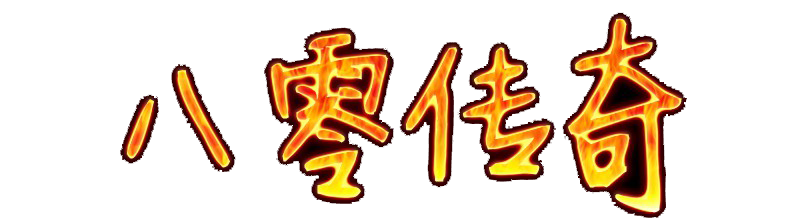 杀神恶魔,恶魔杀神,韩版杀神,恶魔传奇,杀神传奇